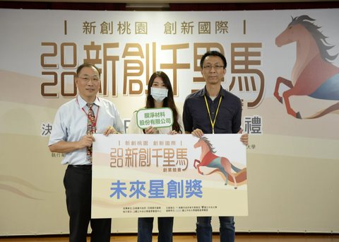 獲獎照片：新創千里馬創業競賽（桃園市政府青年事務局） Award photo: Qianlima Startup Competition (Youth Affairs Bureau, Taoyuan City Government)
