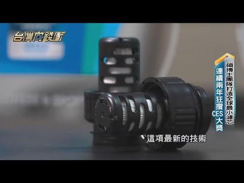 YouTube 影片縮圖：碩博士團隊打造全球最小濾芯　連續兩年狂攬CES大獎 20231007【台灣向錢衝】PART2 YouTube video thumbnail: A feature on ERA TV's "Taiwan Xiang Qian Chong": a team of master's and PhD graduates, led by a chemical and materials engineering PhD, turns membrane research into hollow-fiber filter cartridges. It also covers the company's CES awards in two consecutive years — for the "world's smallest filter cartridge" in 2022 and in the "environmental protection" category in 2023.