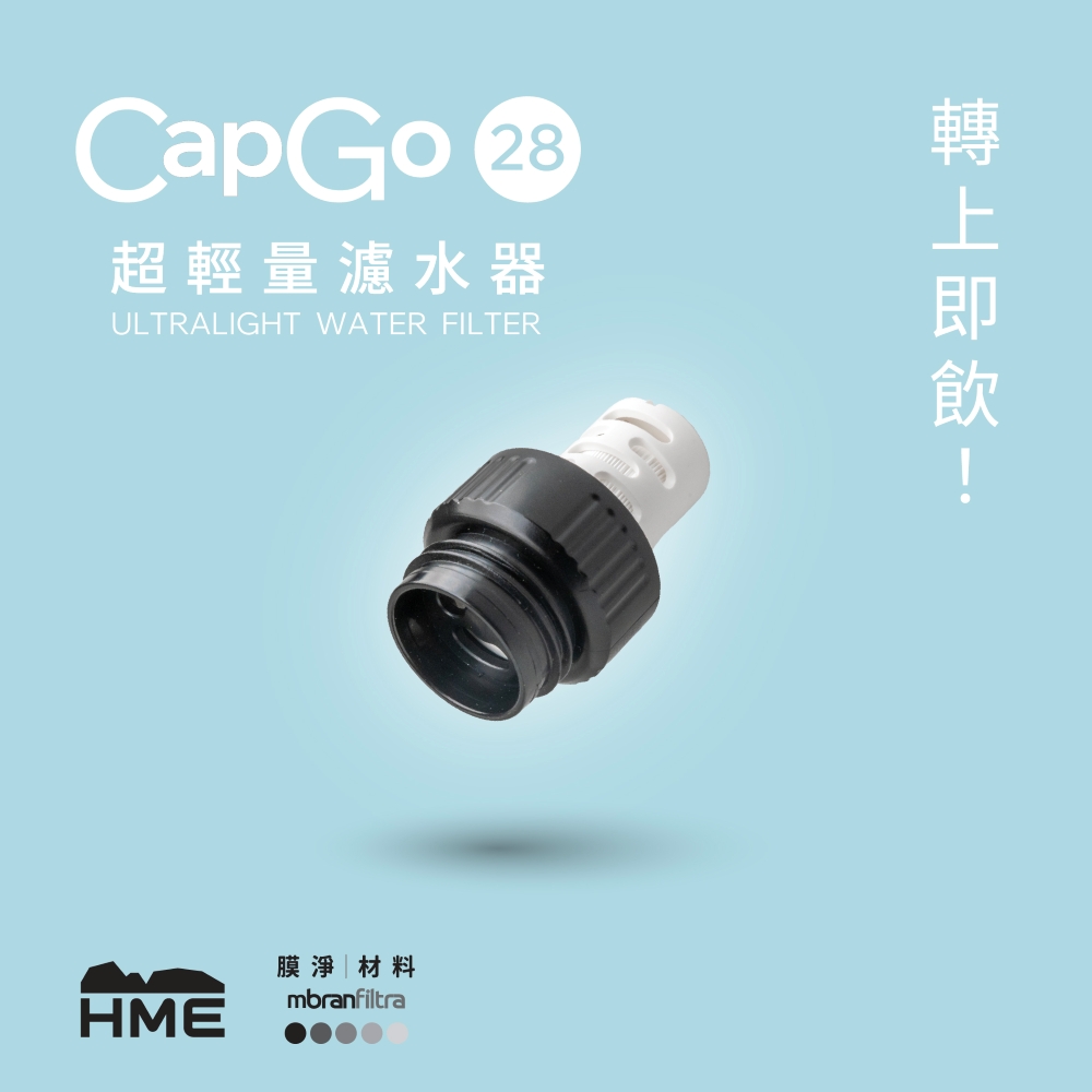 CapGo 28mm Ultralight Water Filter (HME official product image)