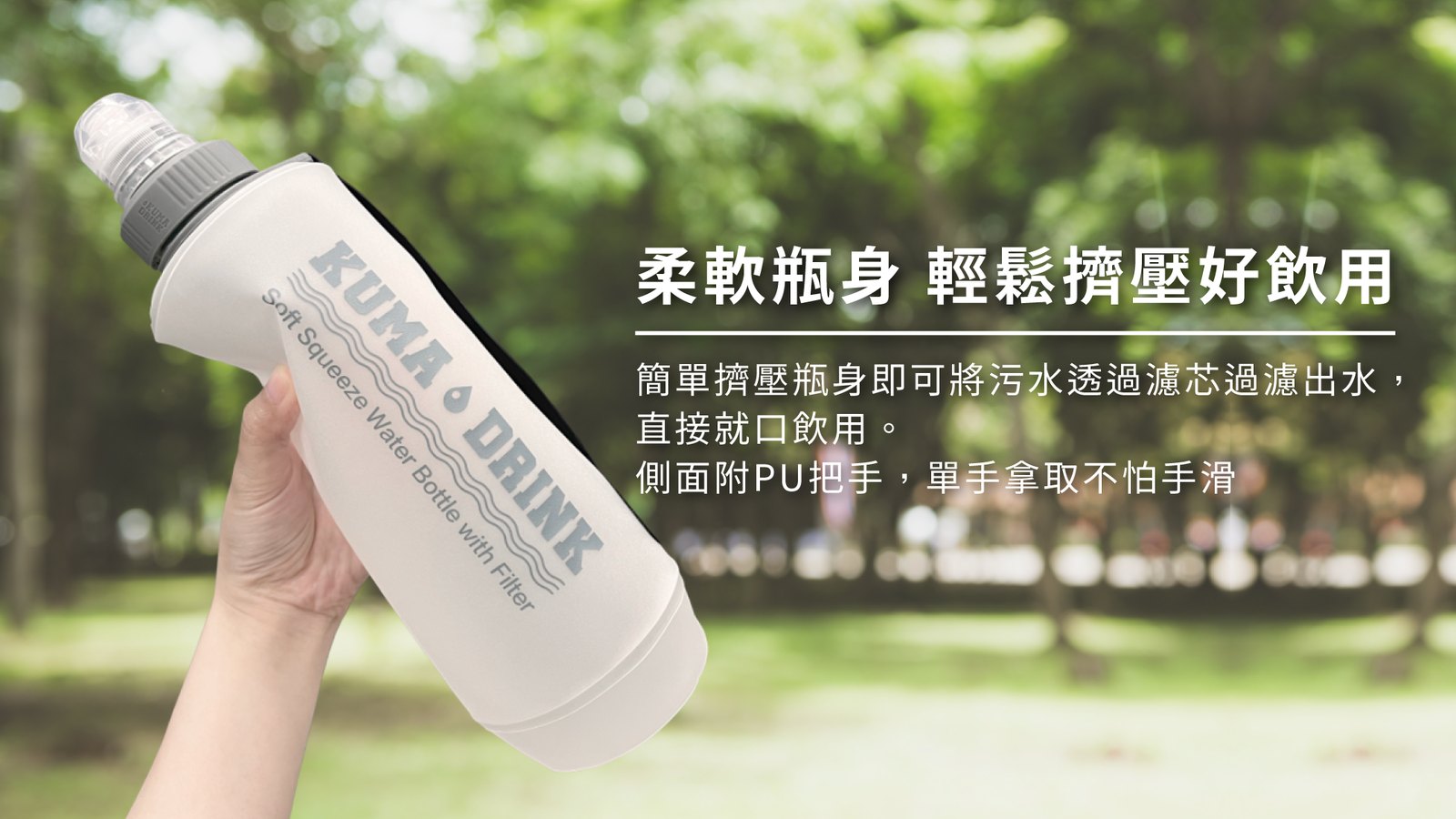 KUMA DRINK 2nd-generation filter soft bottle