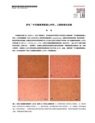 第三方檢驗報告掃描檔 Third-party test report scan