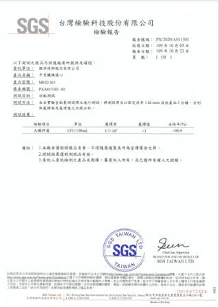 第三方檢驗報告掃描檔 Third-party test report scan