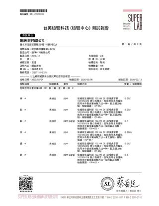第三方檢驗報告掃描檔 Third-party test report scan